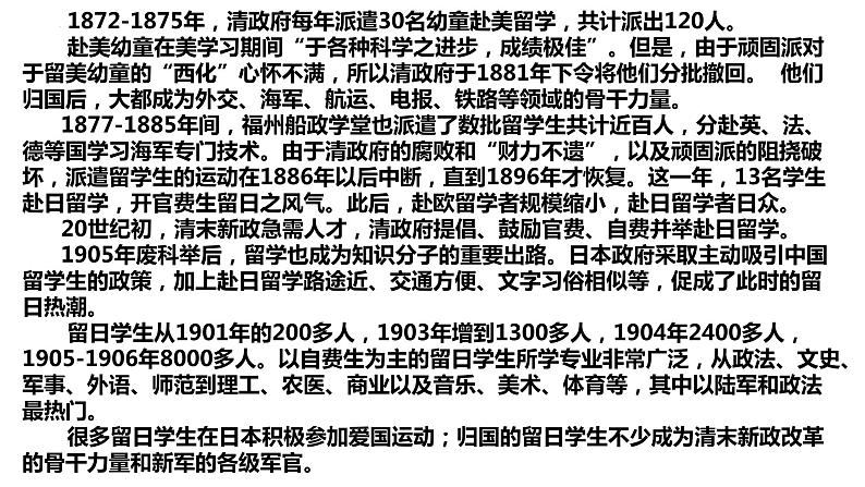 2021-2022学年高中历史统编版2019选择性必修1第7课 近代以来中国官员的选拔与管理 课件07