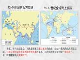 2021-2022学年高中历史统编版2019必修中外历史纲要下册第6课 全球航路的开辟 课件