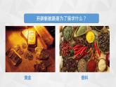 2021-2022学年高中历史统编版2019必修中外历史纲要下册第6课 全球航路的开辟 课件