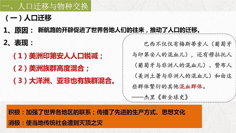 2021-2022学年高中历史统编版2019必修中外历史纲要下册第7课  全球联系的初步建立与世界格局的演变 课件02