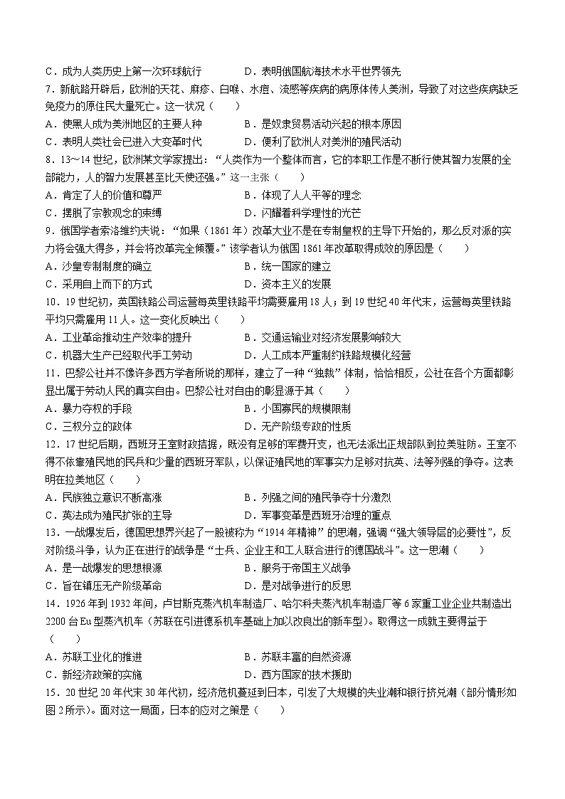 河北省保定市部分学校2021-2022学年高一下学期第二次月考历史试题第2页