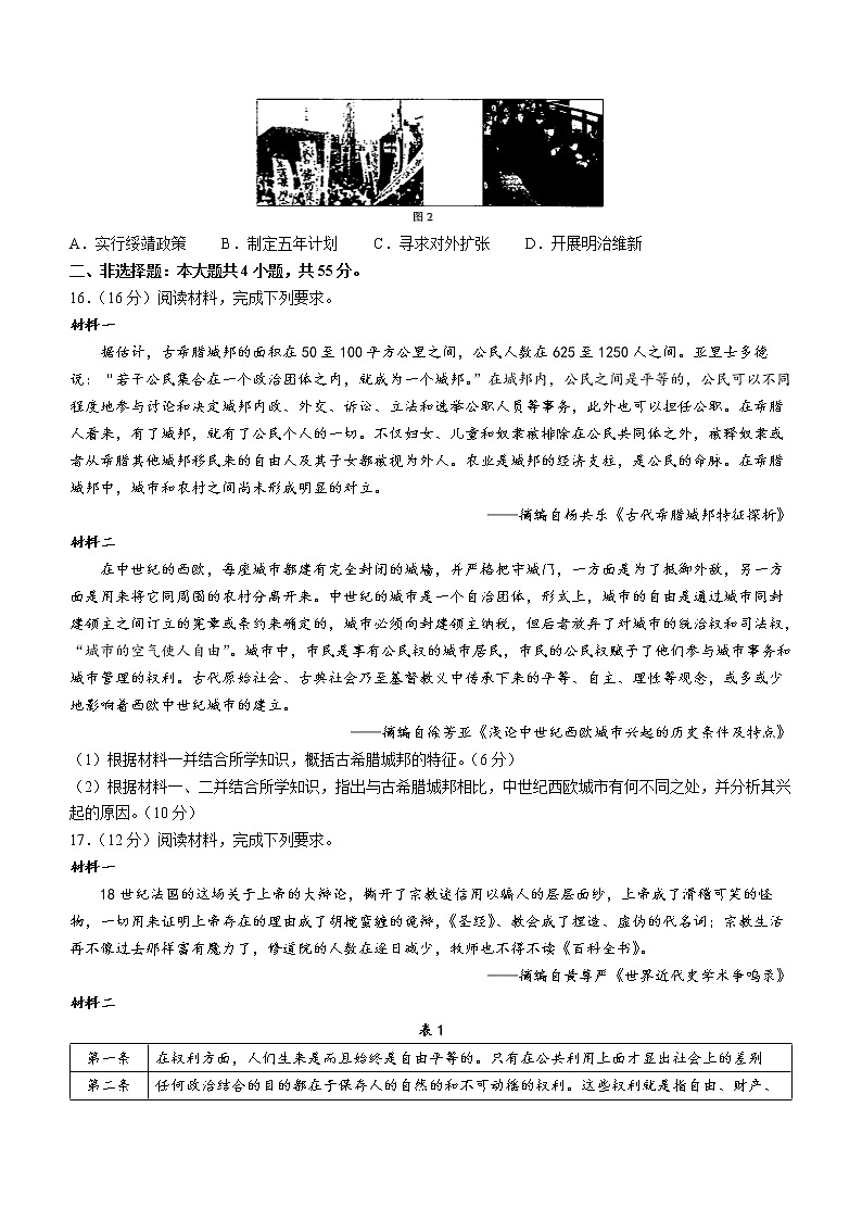 河北省保定市部分学校2021-2022学年高一下学期第二次月考历史试题第3页