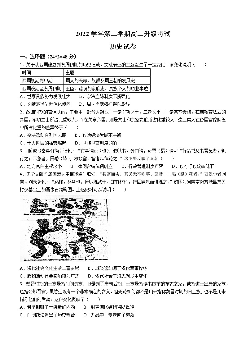 山西省晋中市平遥县第二中学校2021-2022学年高二下学期期末分班考试历史试题01