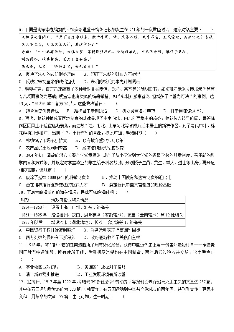 山西省晋中市平遥县第二中学校2021-2022学年高二下学期期末分班考试历史试题02