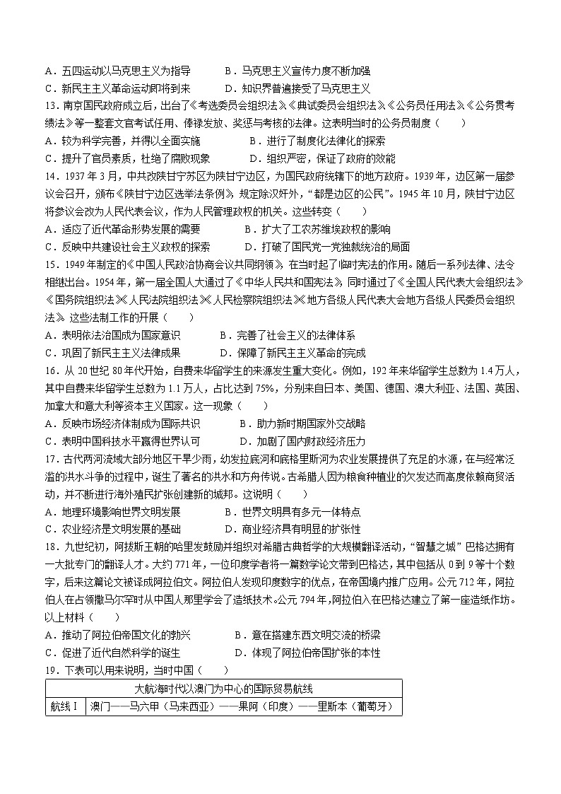 山西省晋中市平遥县第二中学校2021-2022学年高二下学期期末分班考试历史试题03