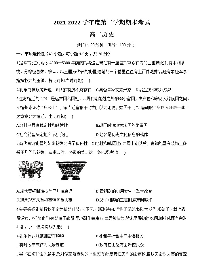 黑龙江省七台河市勃利县高级中学2021-2022学年高二下学期期末考试历史试题01