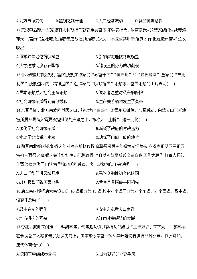 黑龙江省七台河市勃利县高级中学2021-2022学年高二下学期期末考试历史试题03