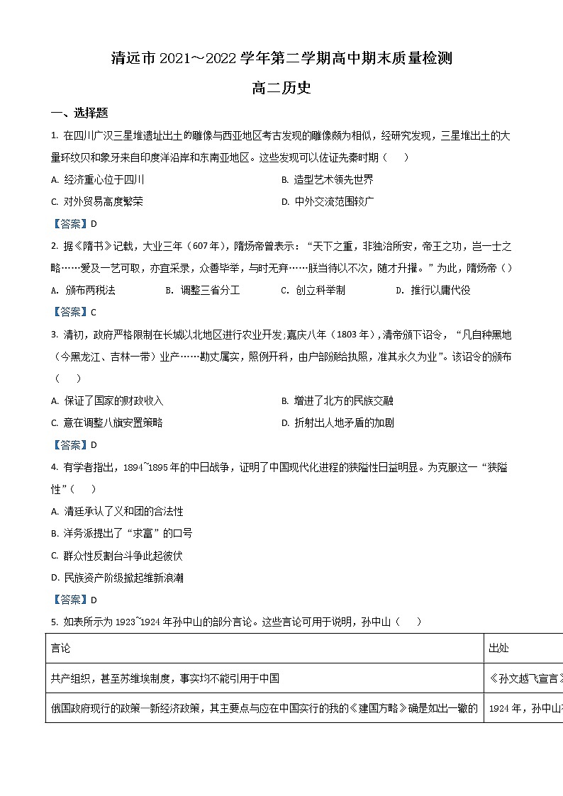 2022清远高二下学期期末历史含答案 试卷01