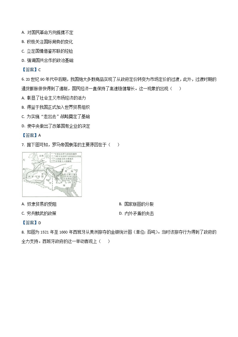 2022清远高二下学期期末历史含答案 试卷02