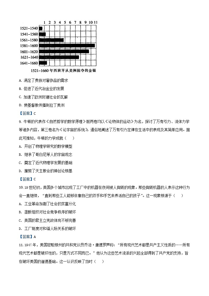 2022清远高二下学期期末历史含答案 试卷03