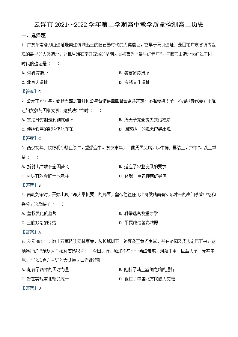 2022云浮高二下学期期末考试历史含答案01