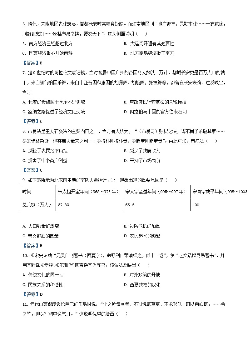 2022云浮高二下学期期末考试历史含答案02