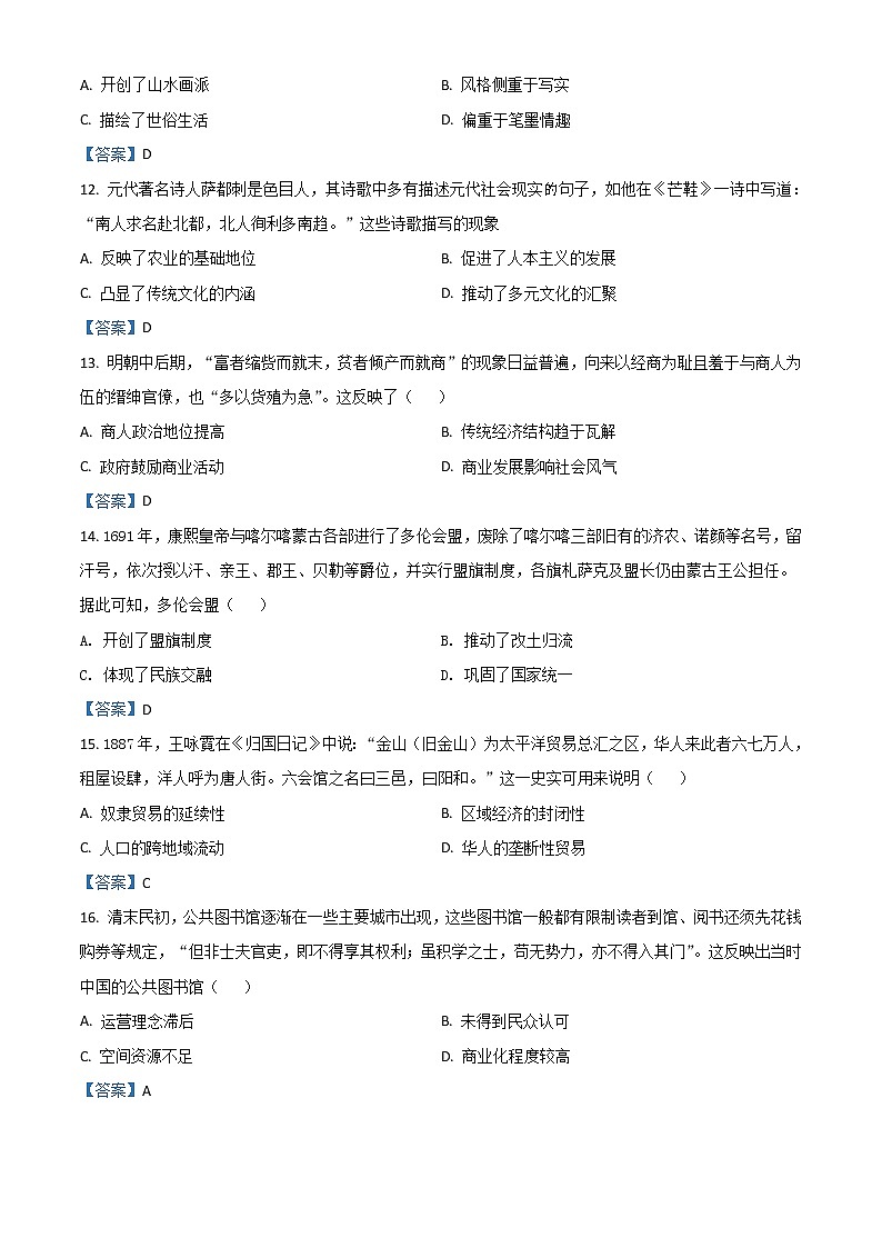 2022云浮高二下学期期末考试历史含答案03