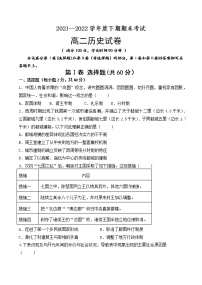 河南省项城市第三高级中学2021-2022学年高二下学期期末考试历史试题