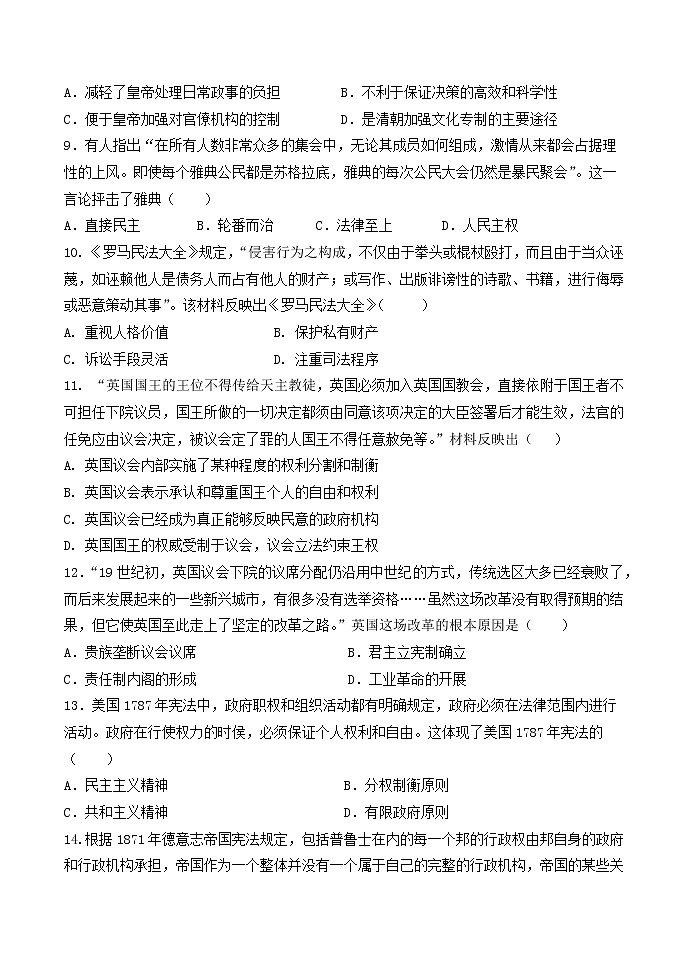 河南省项城市第三高级中学2021-2022学年高二下学期期末考试历史试题03