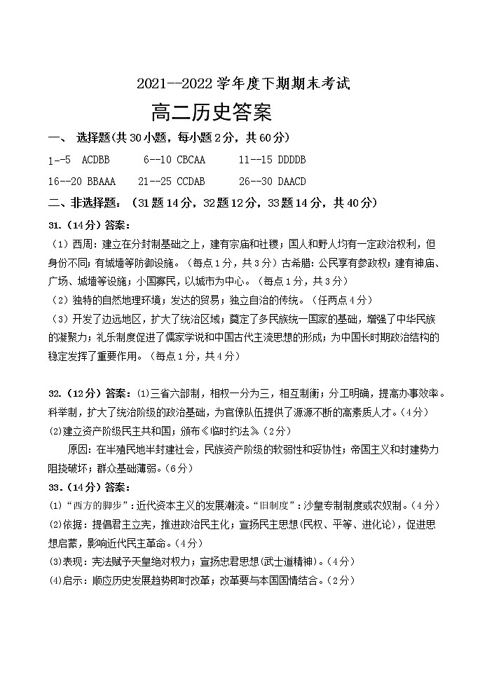 河南省项城市第三高级中学2021-2022学年高二下学期期末考试历史试题01