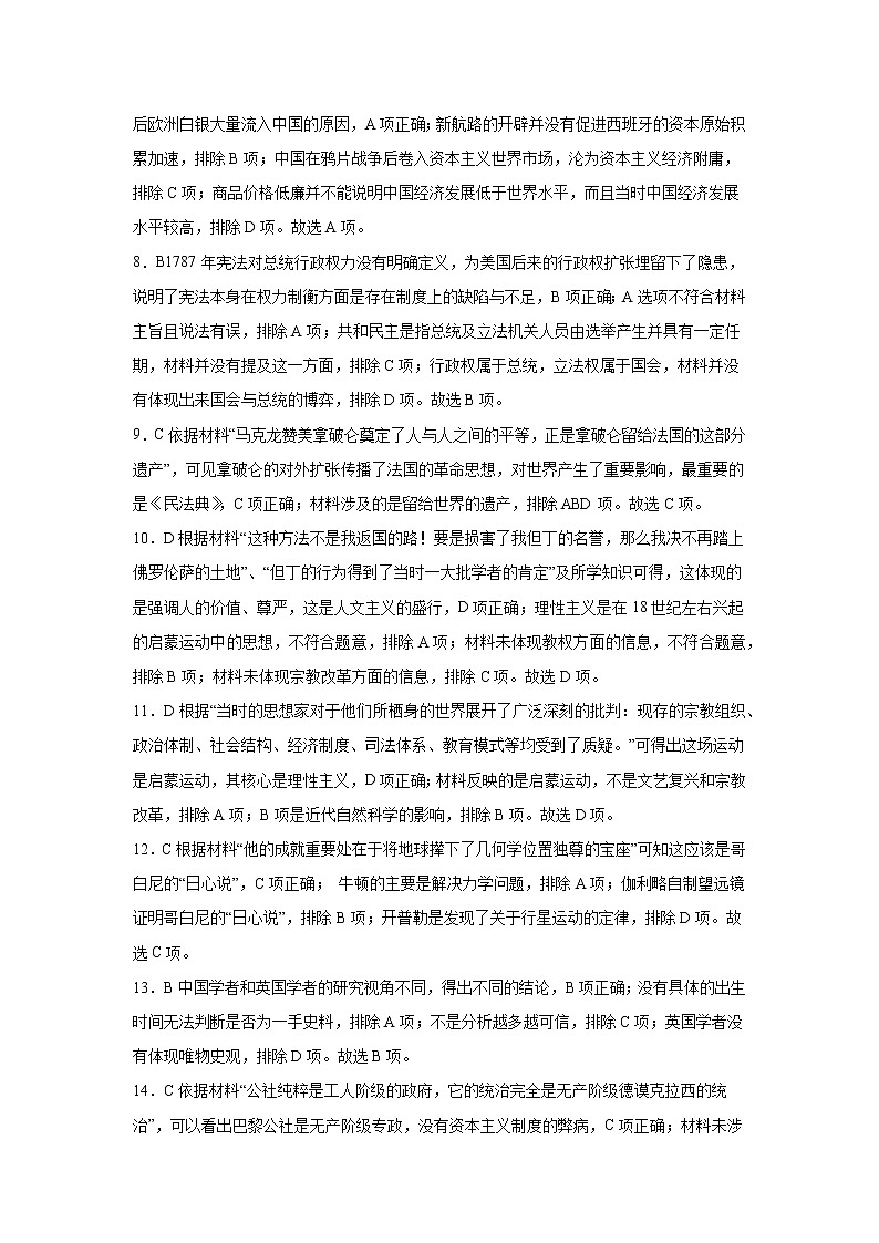 河南省项城市第三高级中学2021-2022学年高一下学期期末考试历史试题02