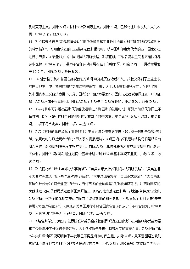 河南省项城市第三高级中学2021-2022学年高一下学期期末考试历史试题03