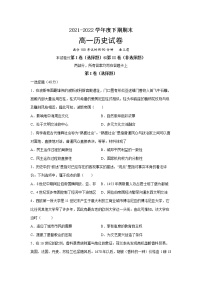 河南省项城市第三高级中学2021-2022学年高一下学期期末考试历史试题