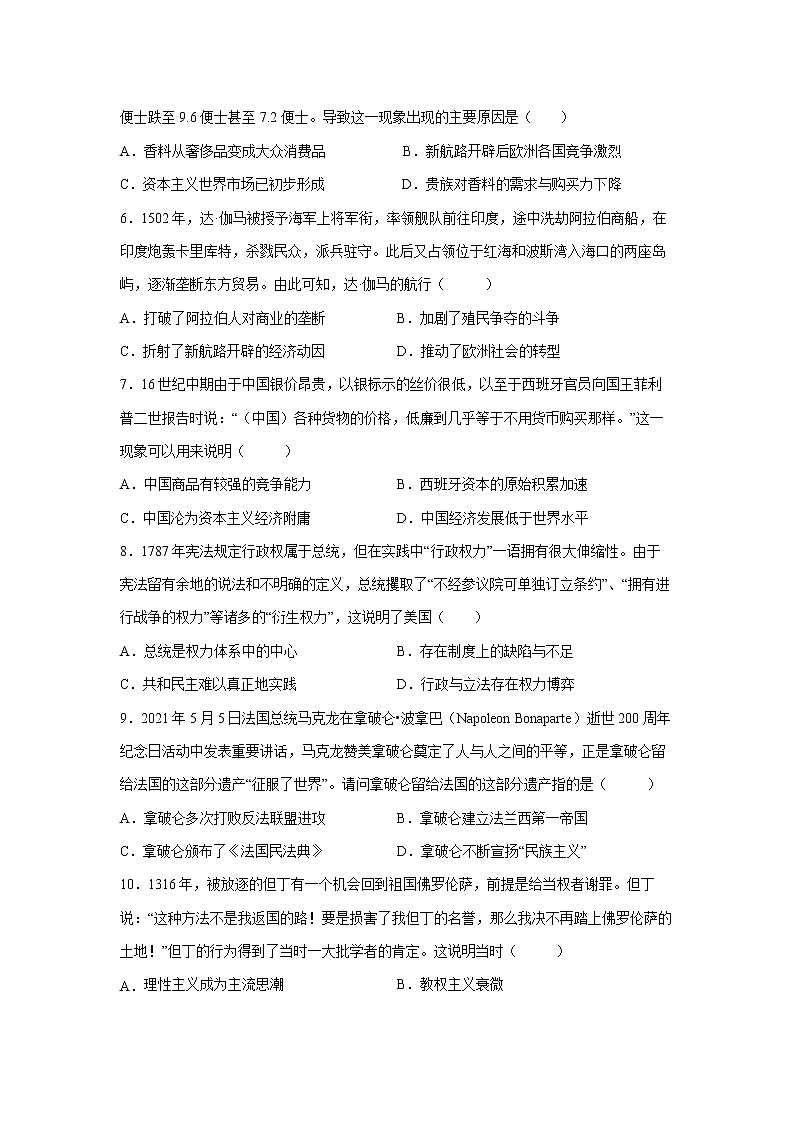 河南省项城市第三高级中学2021-2022学年高一下学期期末考试历史试题02