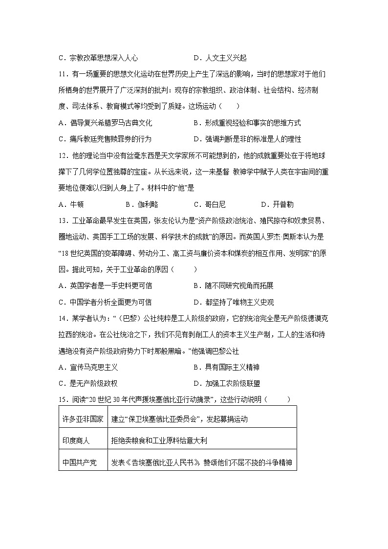 河南省项城市第三高级中学2021-2022学年高一下学期期末考试历史试题03