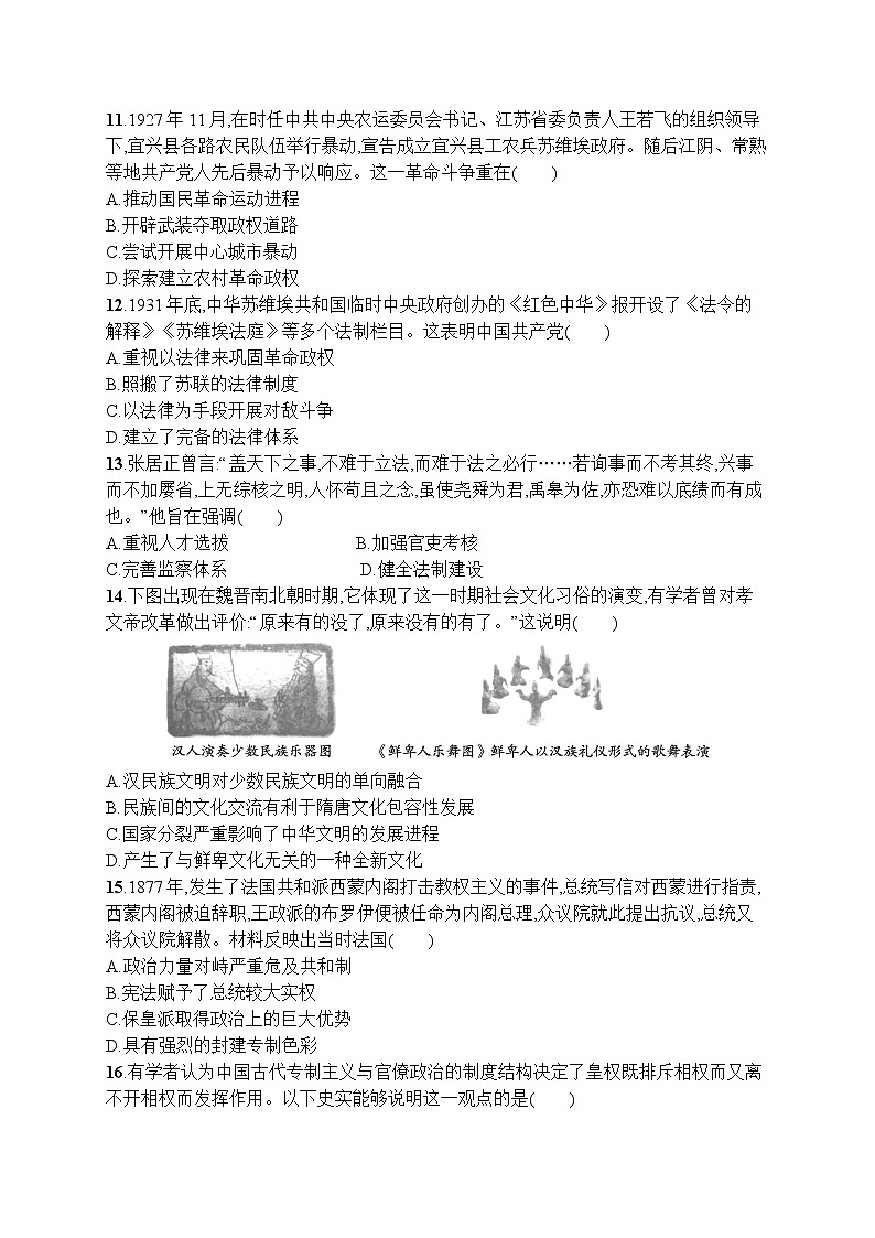 2022-2023学年统编版（2019）高中历史选择性必修1第一单元 政治制度单元测评卷第3页