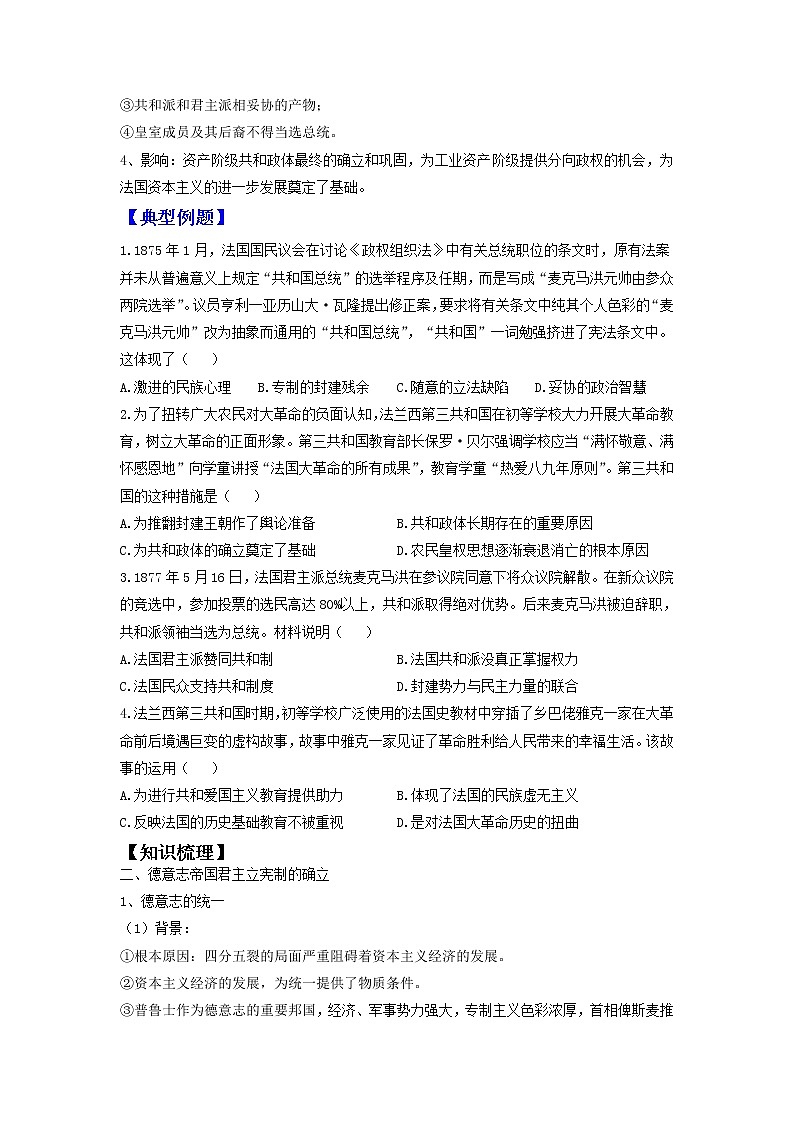 第9课 资本主义制度在欧洲大陆的扩展（超级讲义）--高考历史（通用版）一轮复习第2页