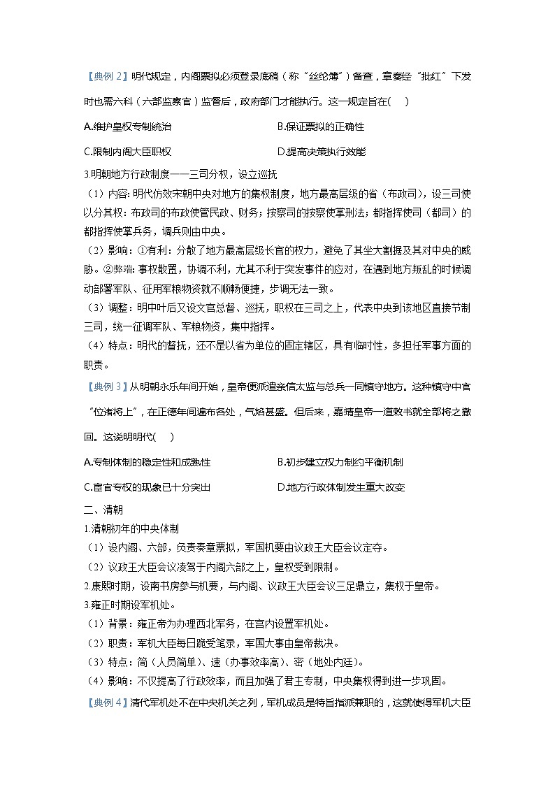 第4课 明清君主专制的加强（超级讲义）--高考历史（通用版）一轮复习第2页