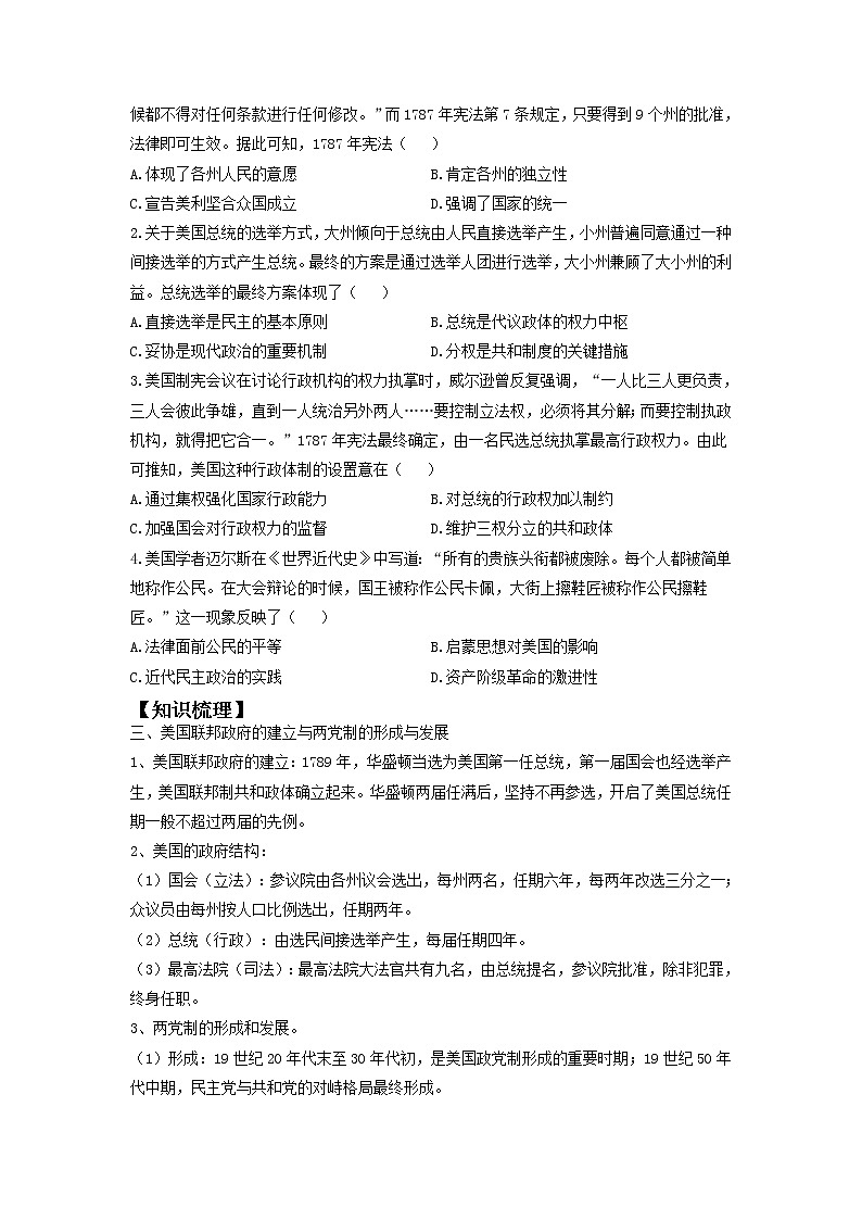 第8课 美国联邦政府的建立（超级讲义）--高考历史（通用版）一轮复习第2页