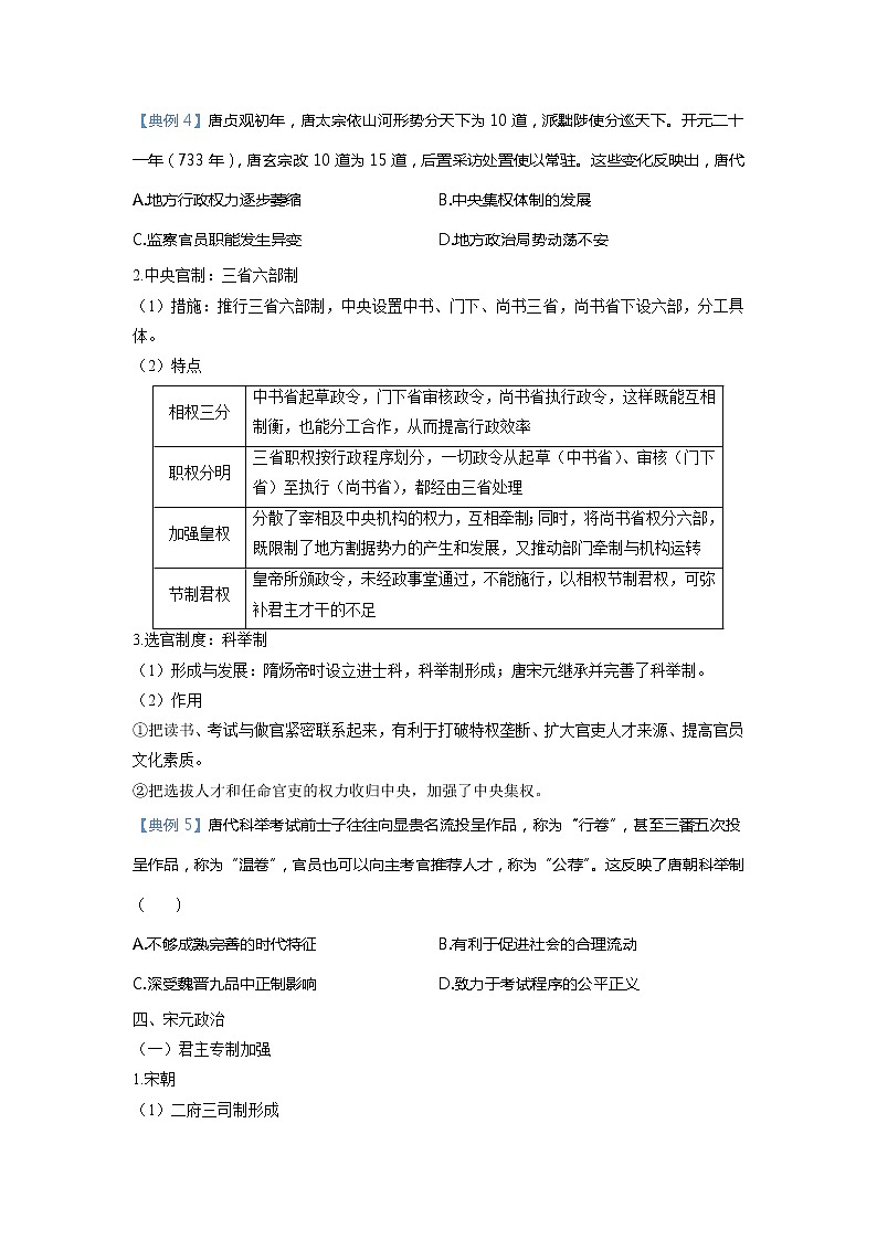 第3课 从汉至元政治制度的演变（超级讲义）--高考历史（通用版）一轮复习第3页