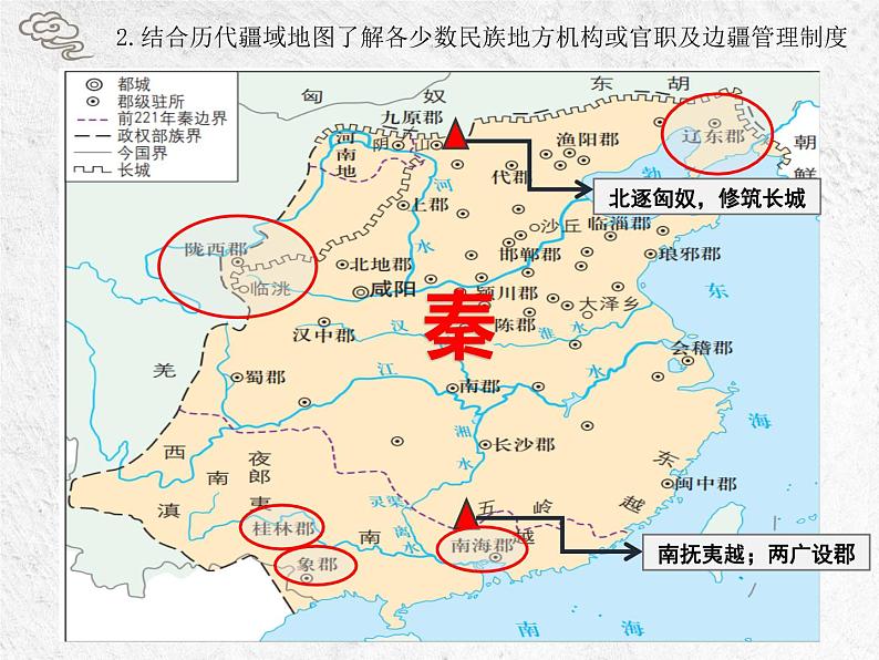 2021-2022学年统编版（2019）高中历史选择性必修一第11课 中国古代的民族关系与对外交往 课件第6页