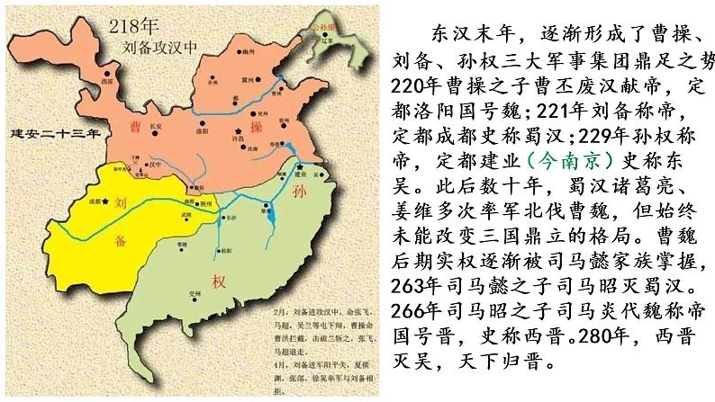 2022-2023学年统编版（2019）高中历史必修中外历史纲要上册 第5课 三国两晋南北朝的政权更迭与民族交融 课件05