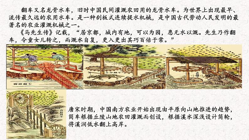 2021-2022学年统编版（2019）高中历史选择性必修2 第4课 古代的生产工具与劳作 课件第5页