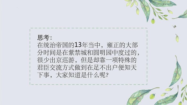 2022--2023学年统编版（2019）高中历史必修中外历史纲要上第14课 清朝前中期的鼎盛与危机 课件05