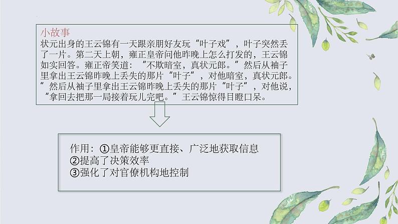 2022--2023学年统编版（2019）高中历史必修中外历史纲要上第14课 清朝前中期的鼎盛与危机 课件08