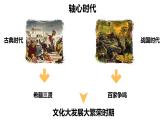 2021-2022学年统编版（2019）高中历史选择性必修3 第4课欧洲文化的形成 课件