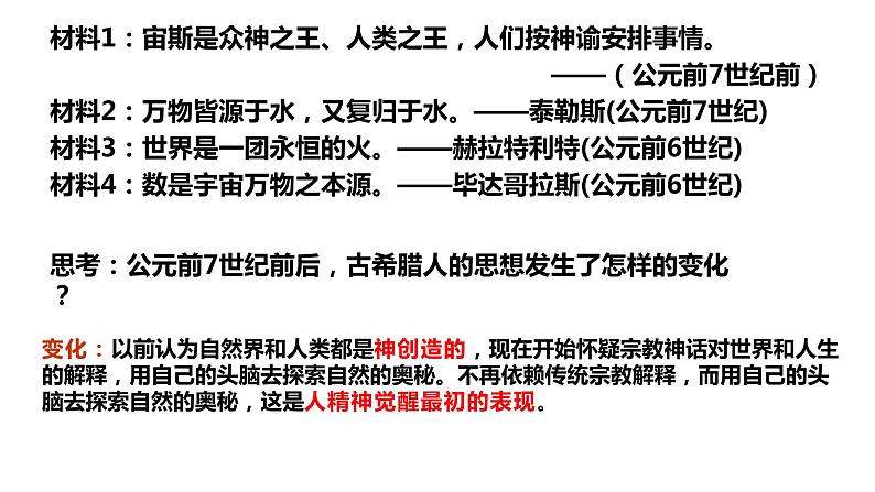 2021-2022学年统编版（2019）高中历史选择性必修3 第4课欧洲文化的形成 课件06