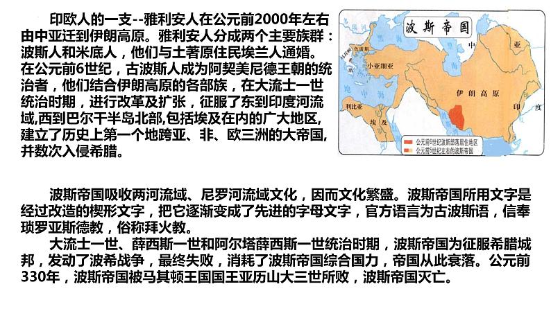 2021-2022学年统编版（2019）高中历史选择性必修3 第6课古代人类的迁徙和区域文化的形成 课件06