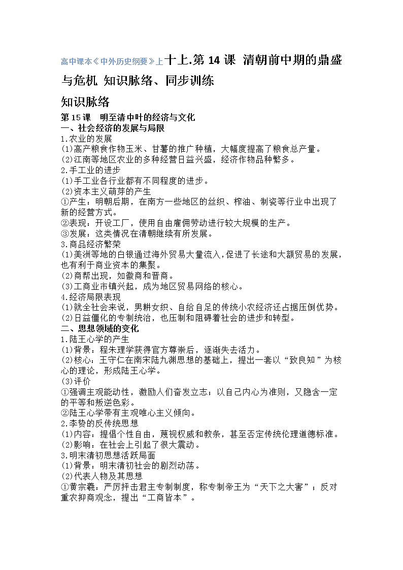 十上.第14课 清朝前中期的鼎盛与危机知识脉络、同步训练第1页