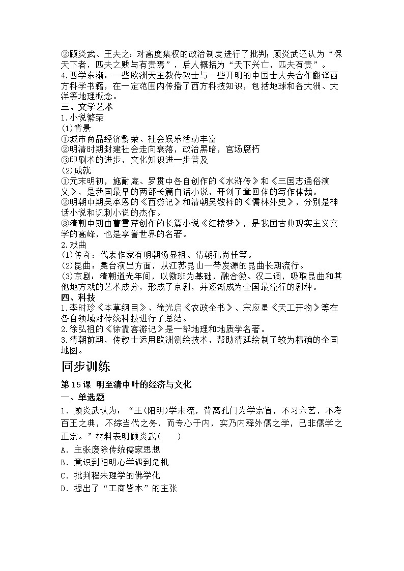 十上.第14课 清朝前中期的鼎盛与危机知识脉络、同步训练第2页