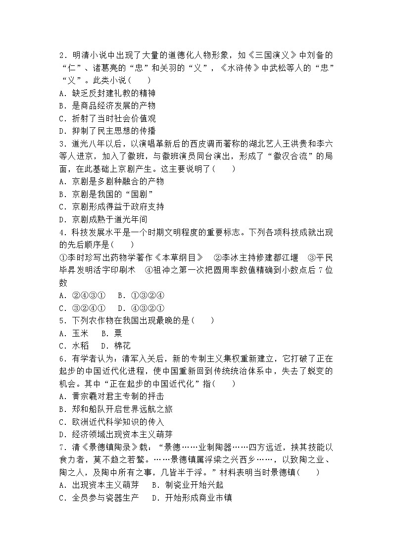 十上.第14课 清朝前中期的鼎盛与危机知识脉络、同步训练第3页