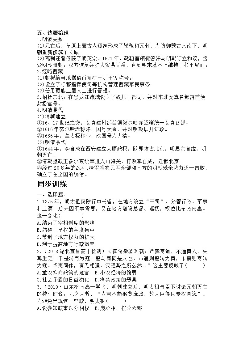 高中课本《中外历史纲要》上十上.十上.第13课 从明朝建立到清军入关 知识脉络、同步训练第2页
