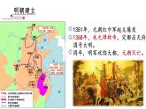 高中课本《中外历史纲要》上 十上 第13课 从明朝建立到清军入关课件