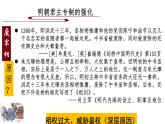 高中课本《中外历史纲要》上 十上 第13课 从明朝建立到清军入关课件
