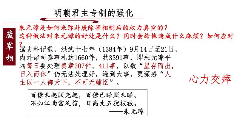 高中课本《中外历史纲要》上 十上 第13课 从明朝建立到清军入关课件第7页