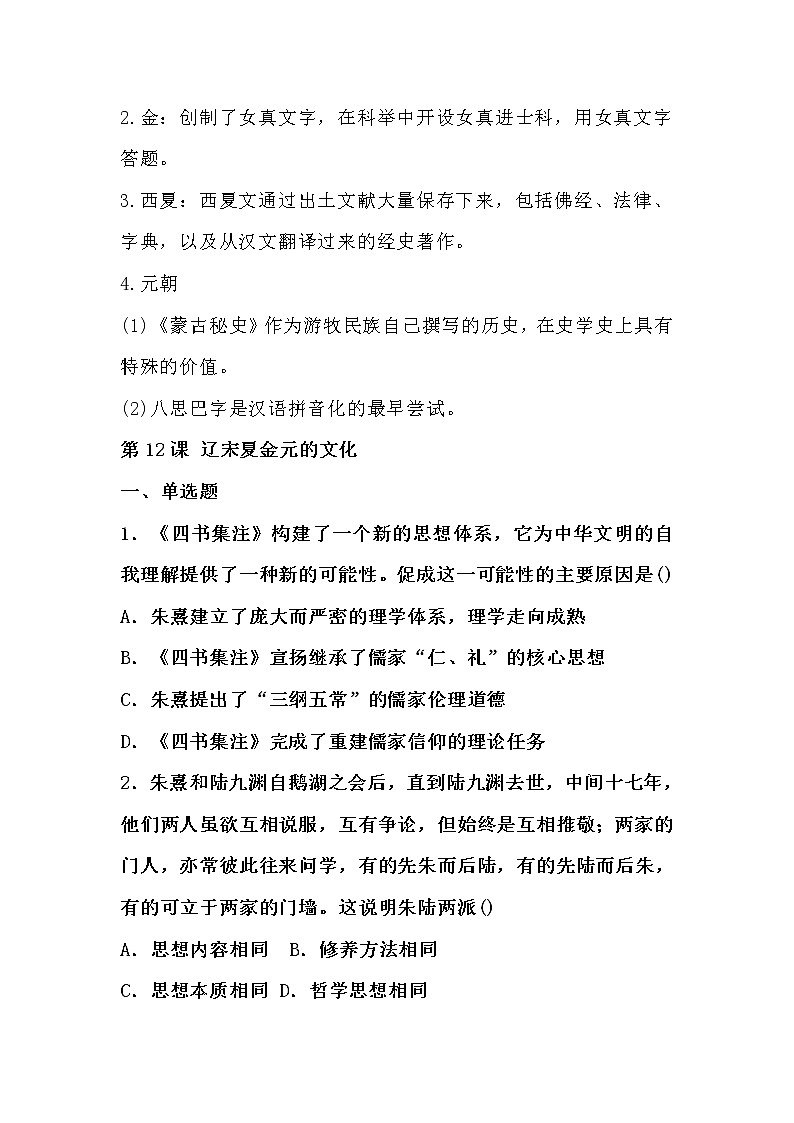 高中课本《中外历史纲要》上 十上.第12课 辽宋夏金元的文化 知识脉络 同步训练第3页