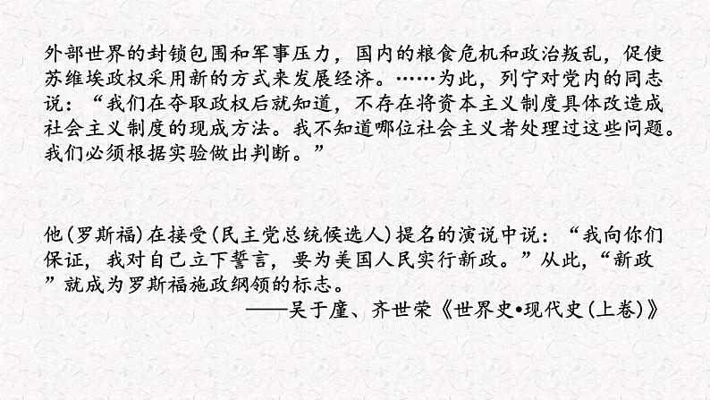 2021-2022学年统编版（2019）高中历史选择性必修2 第9课20世纪以来人类的经济与生活 课件(共22张PPT)03