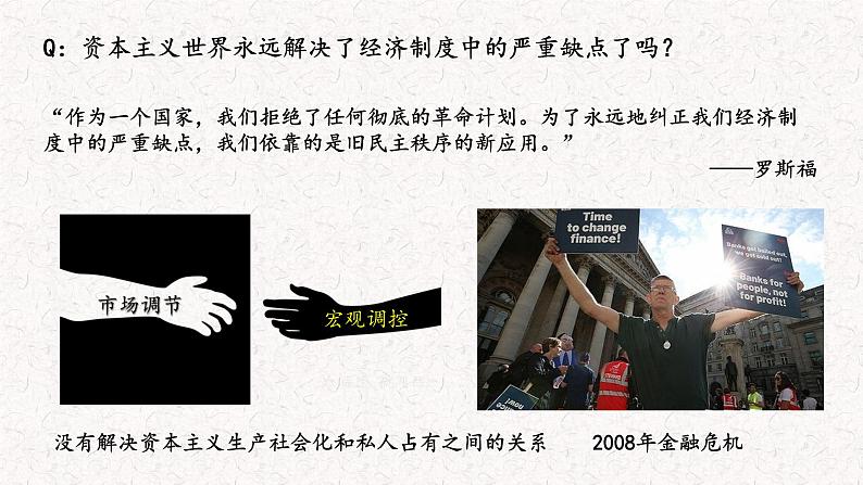 2021-2022学年统编版（2019）高中历史选择性必修2 第9课20世纪以来人类的经济与生活 课件(共22张PPT)05