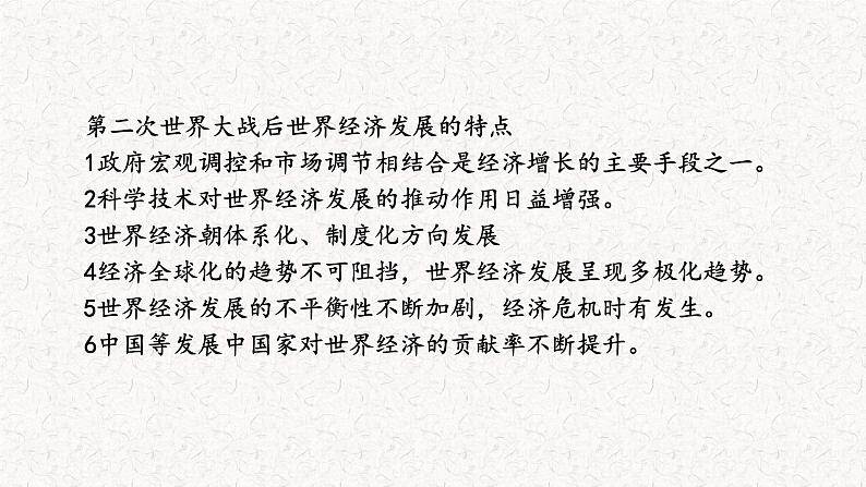 2021-2022学年统编版（2019）高中历史选择性必修2 第9课20世纪以来人类的经济与生活 课件(共22张PPT)06