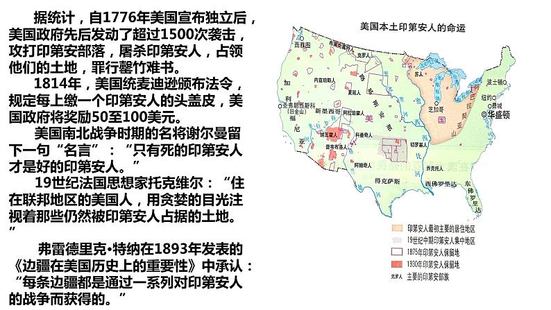 2021-2022学年统编版（2019）高中历史选择性必修3 第7课近代殖民活动和人口的跨地区转移 课件第6页